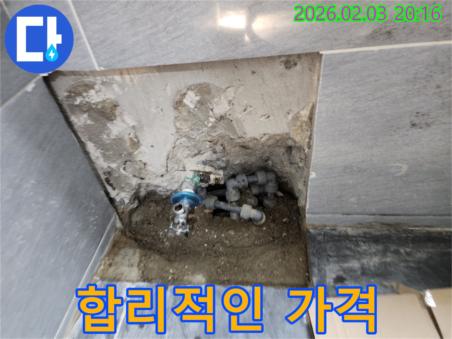 계양구 만봉길 누수 - 합리적인 가격으로 누수 문제를 해결하고, 고객님의 부담을 덜어드립니다.
