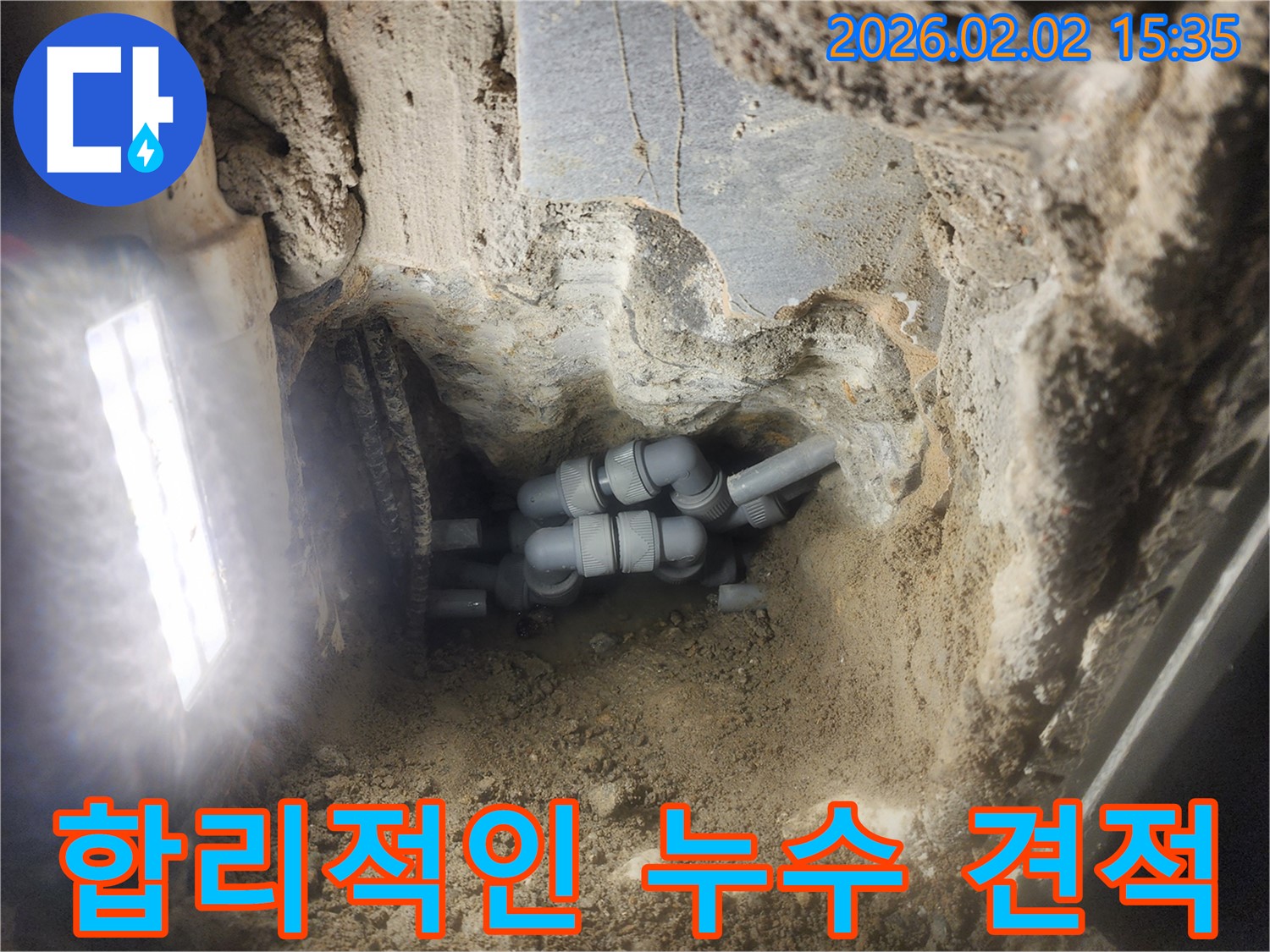 계양구 박촌동 누수 - 합리적인 견적으로 누수 문제 해결