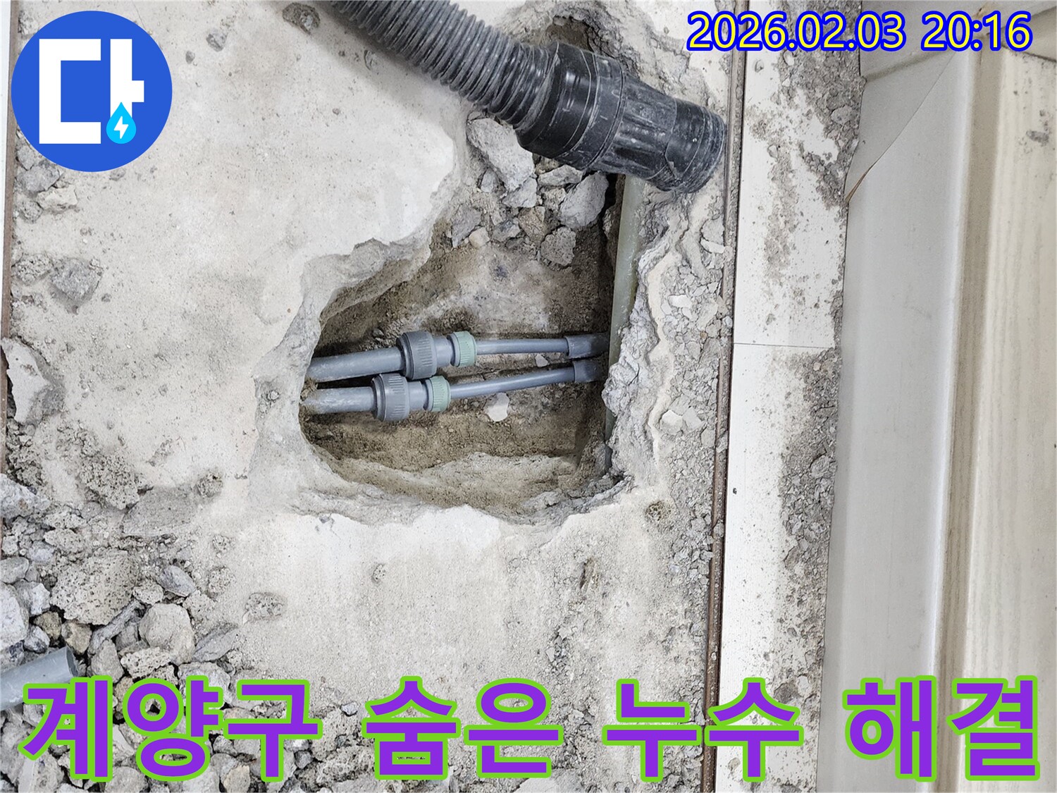 계양구에서 찾기 힘든 숨은 누수 해결 - 최첨단 장비와 기술력으로 누수 원인 완벽하게 파악