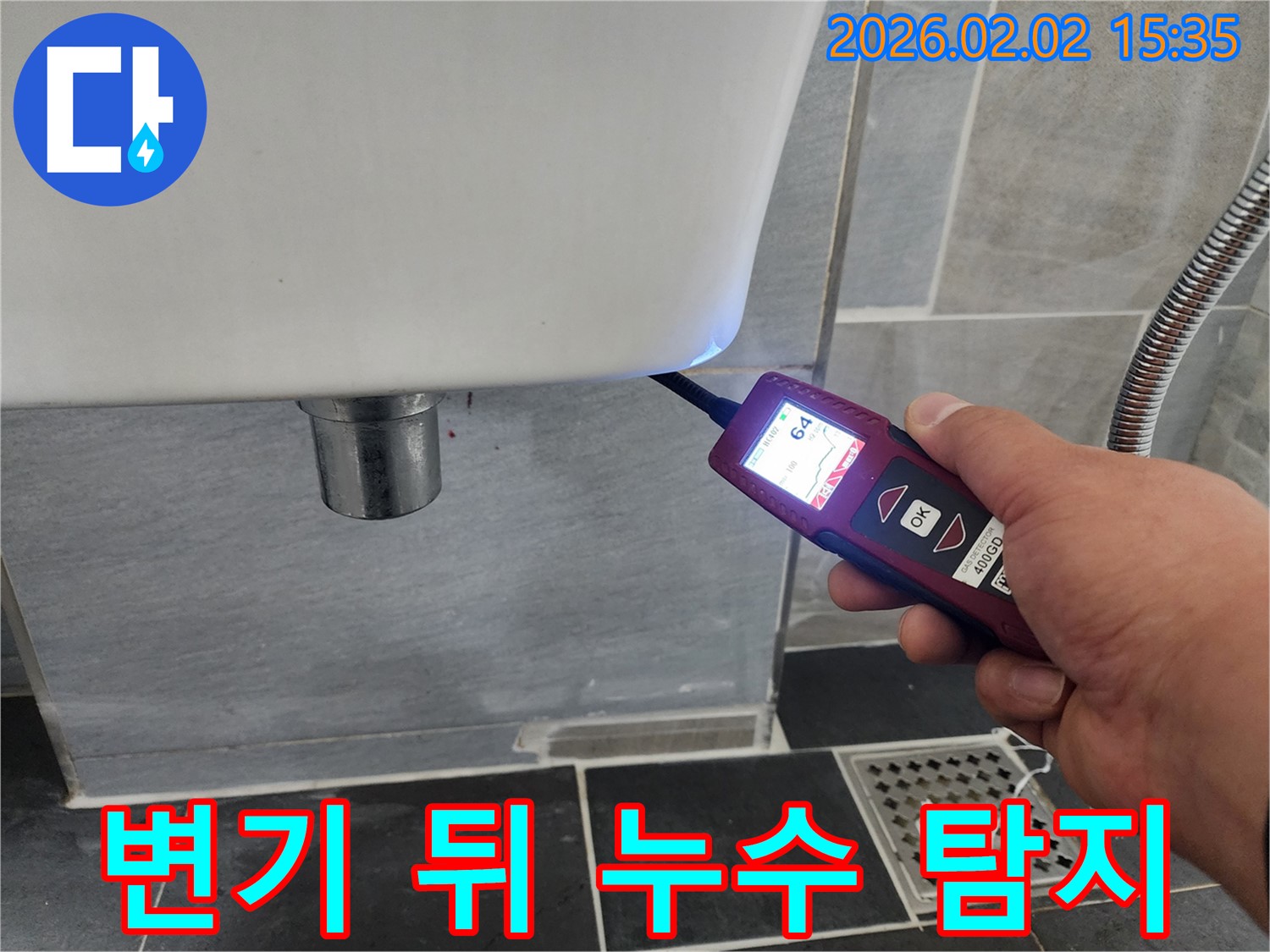 변기 뒤 누수 탐지 - 좁은 공간도 문제없이! 전문 장비로 변기 뒤쪽 누수 지점을 정확하게 찾아내는 모습입니다.