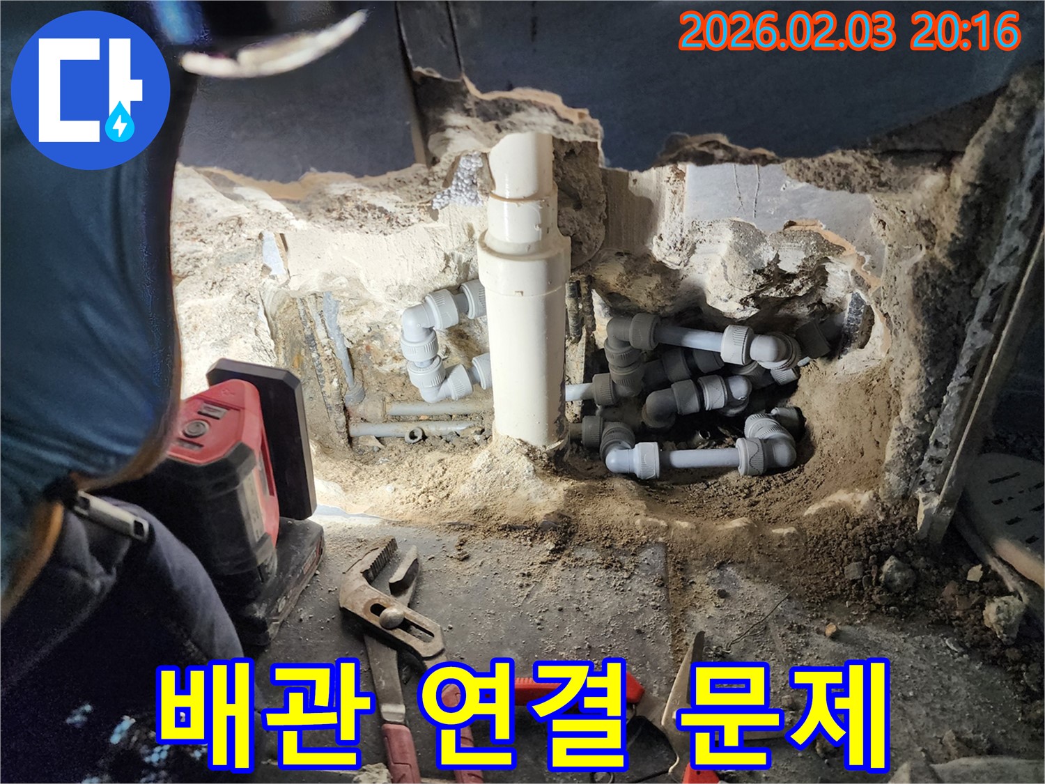 인천 계양구 누수 현장에서 배관 연결 부위의 문제를 확인하고 있습니다 - 연결 부위 누수는 흔한 원인입니다.