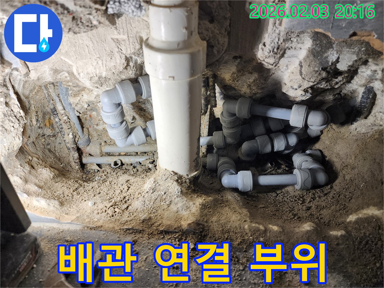 인천 계양구 동양동 누수 - 문제의 배관 연결 부위 상세 촬영