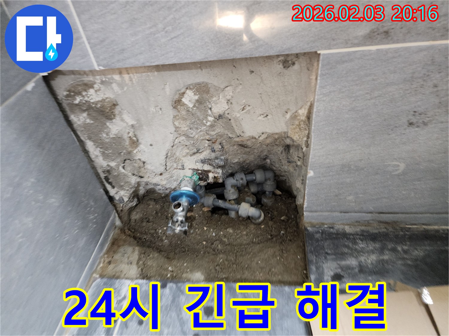 인천 계양구 박촌동 24시 긴급 누수 - 언제 어디서든 발생할 수 있는 누수 문제에 신속하게 대응합니다.