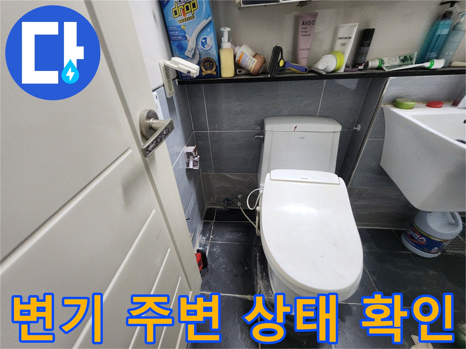 인천 계양구 화장실 변기 하단과 세면대 주변의 모습입니다.