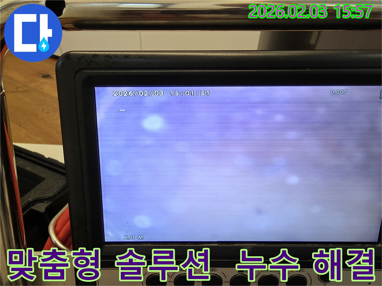 고객 맞춤형 누수 해결 솔루션 - 분당 산운로 누수 문제에 최적화된 해결책을 제공합니다.