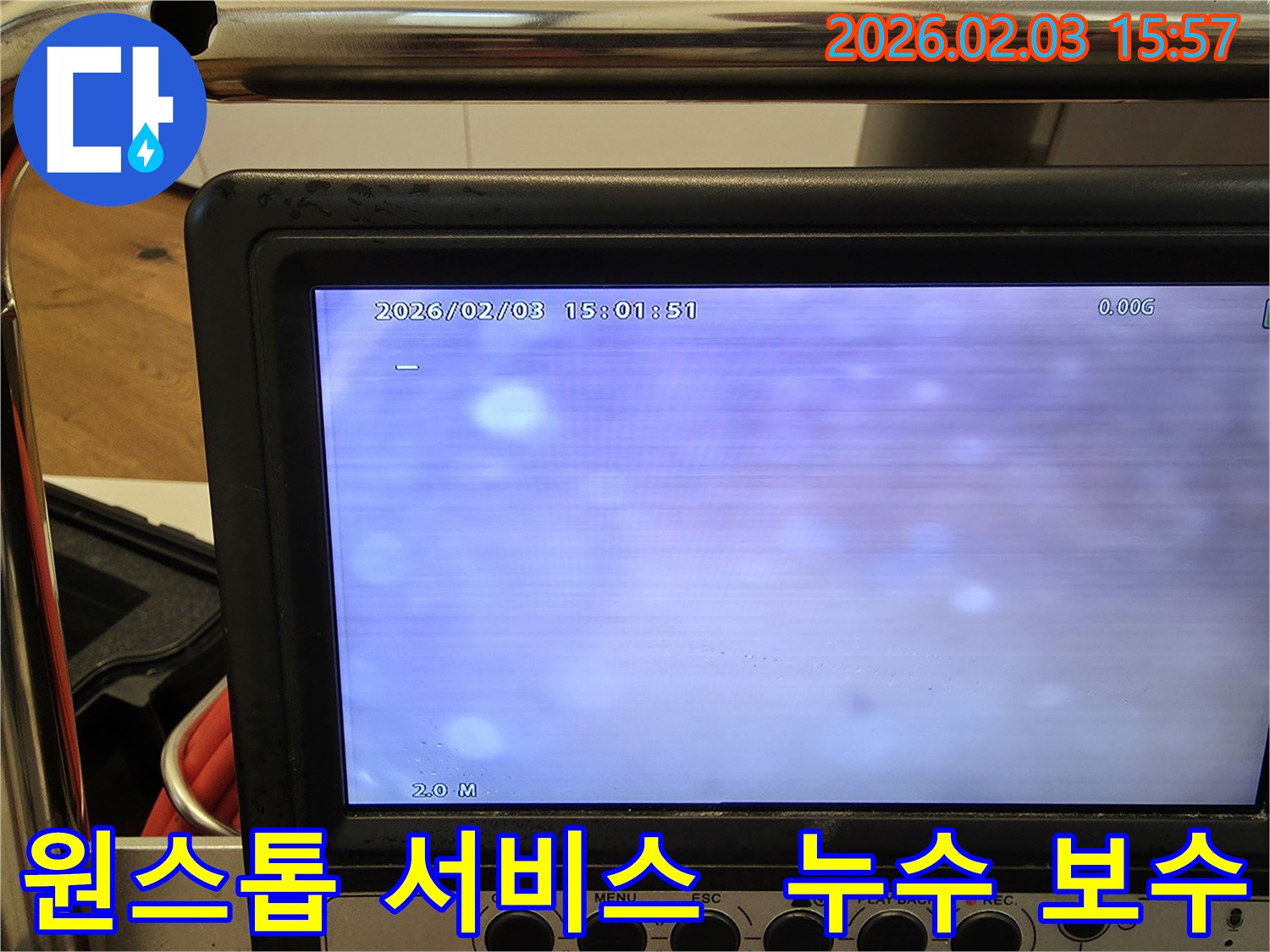 누수탐지부터 보수까지 원스톱 서비스 - 분당 산운로 누수 문제를 한 번에 해결합니다.