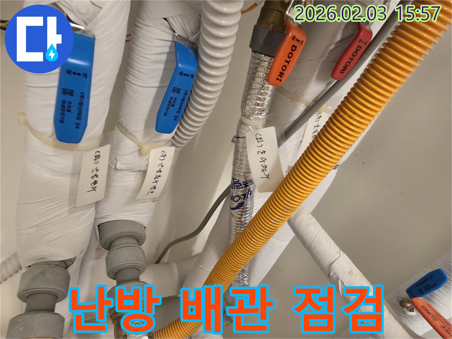 분당 산운동 난방 배관 누수 - 신속한 점검으로 누수 위치를 정확히 파악하고 문제를 해결합니다.