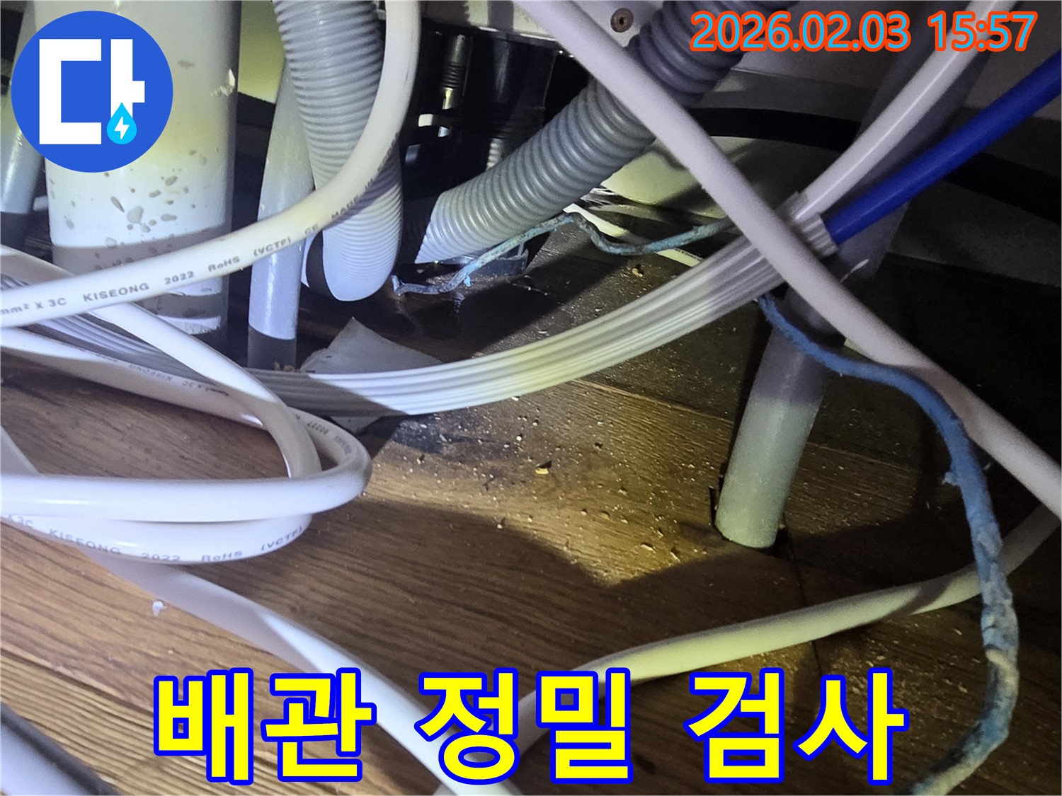 분당 산운로 누수탐지 - 싱크대 밑 배관 누수 정밀하게 검사하는 모습