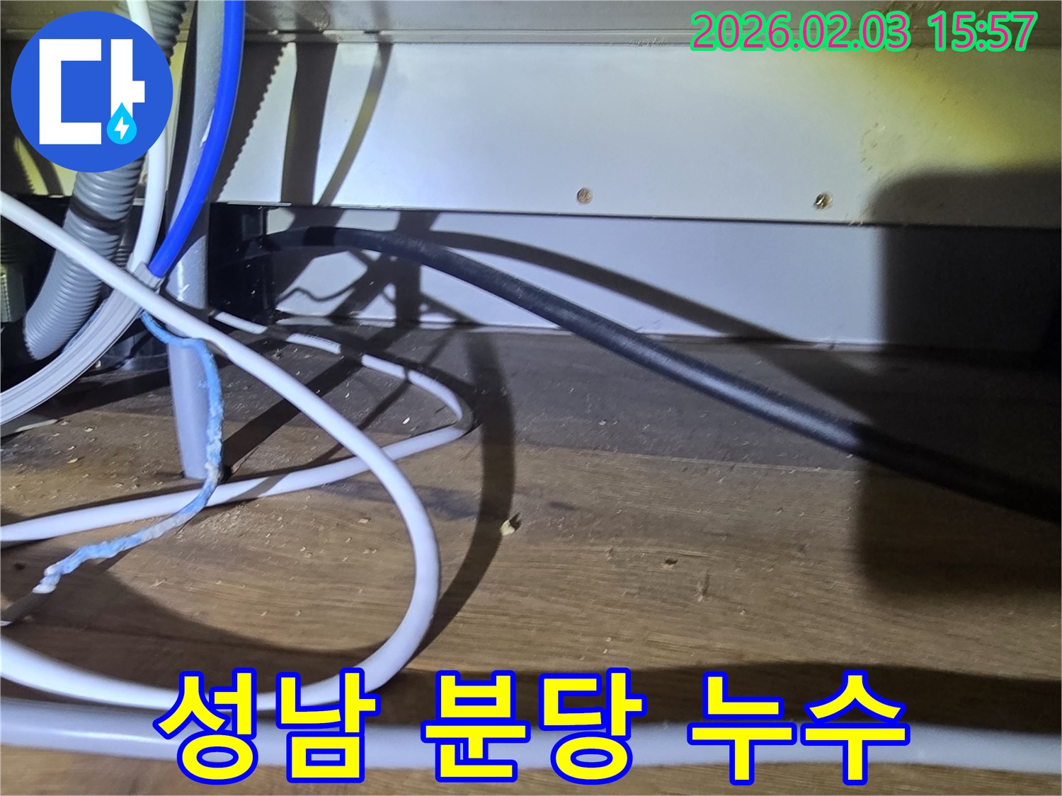 성남 분당 지역 누수탐지 전문 - 주택 누수 발생 시 신속하게 방문하여 누수 원인을 진단하고 해결하는 과정을 보여줍니다.