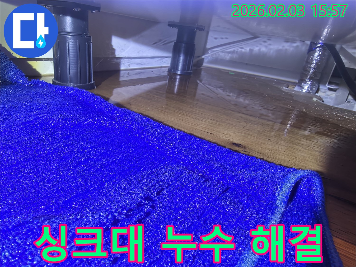 싱크대 누수 해결 - 합리적인 비용으로 확실한 서비스 제공