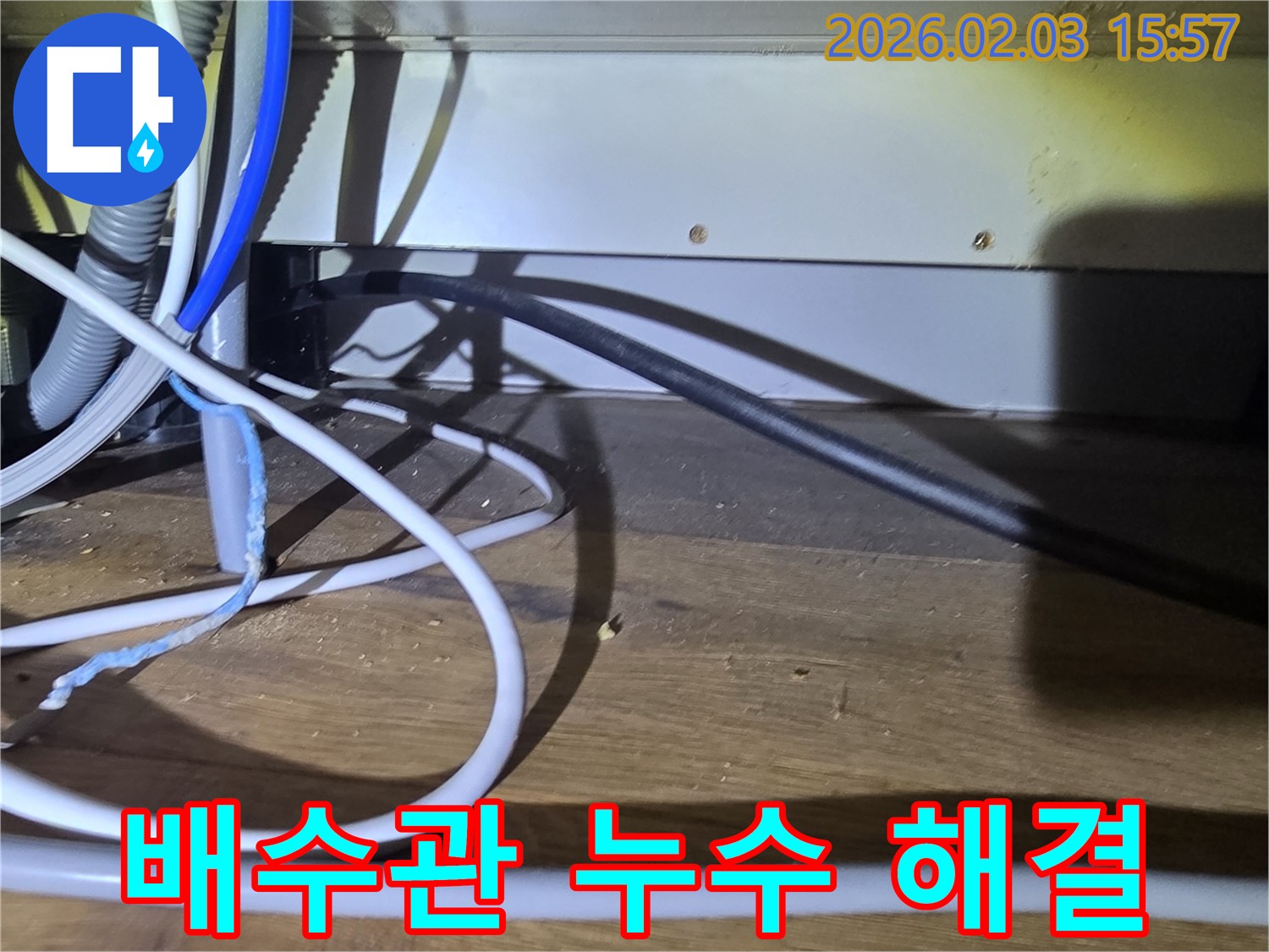씽크대 배수관 누수 - 누수탐지 전문 업체가 배수관 누수를 정확하게 진단하고, 신속하게 해결하는 과정을 담았습니다.