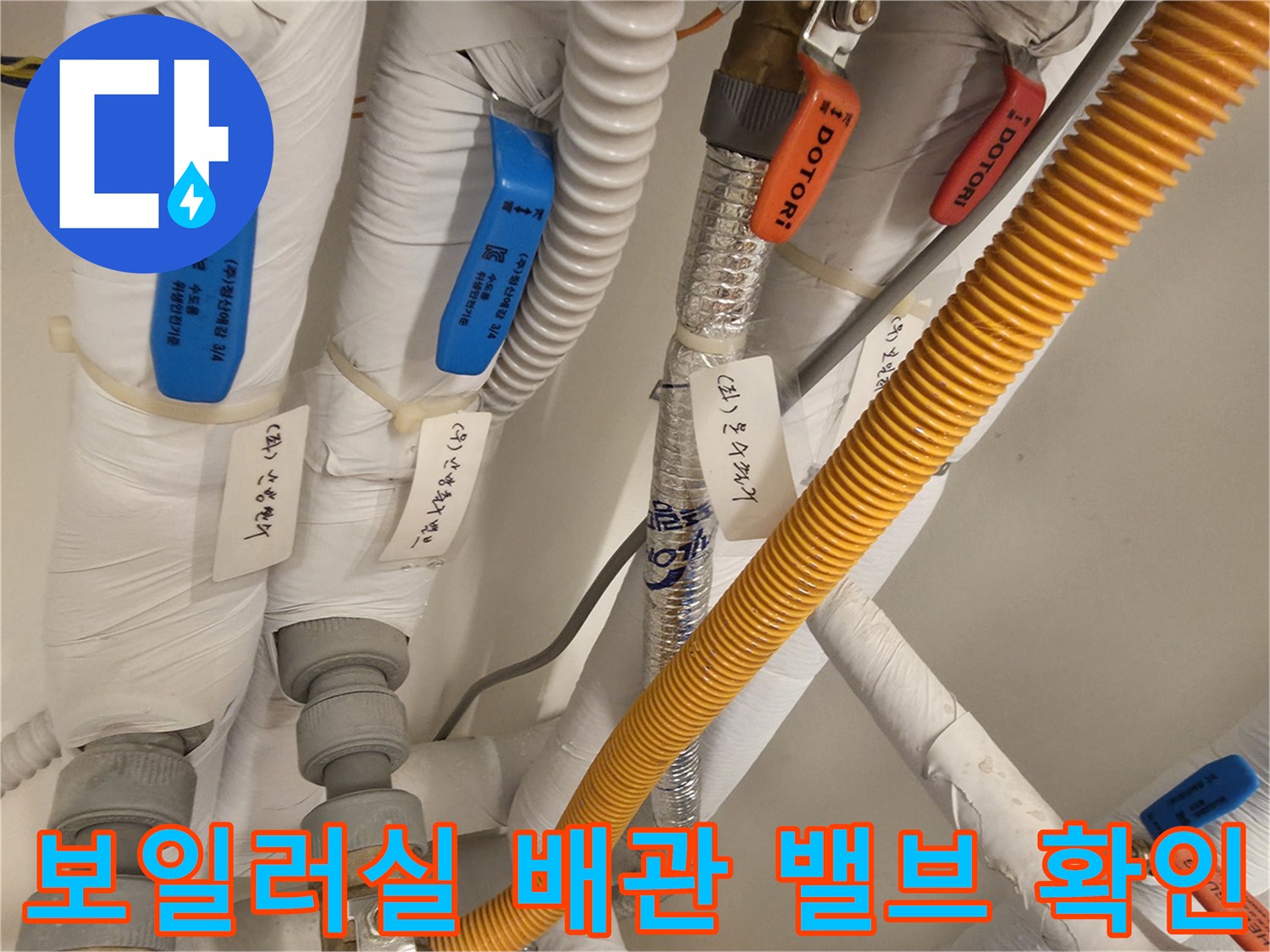 파란색 조절 밸브가 설치된 보온재 마감 배관 사진