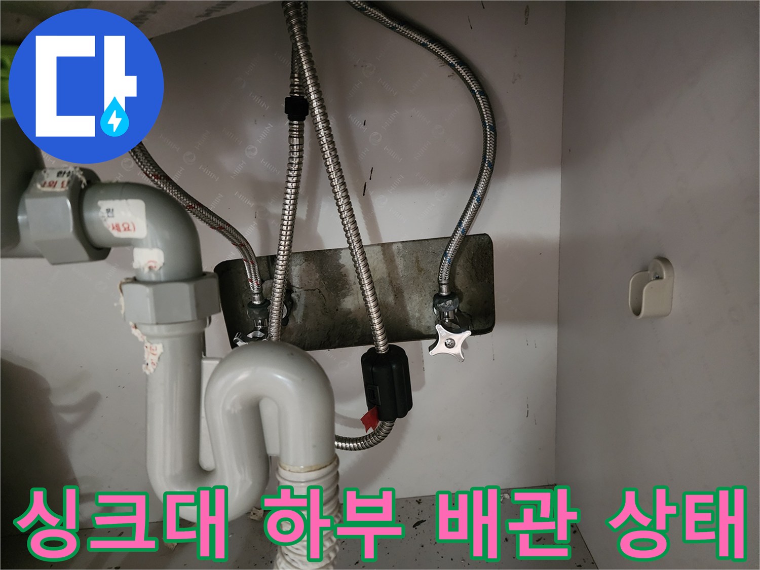 싱크대-하부의-금속제-급수-배관과-밸브-연결-부위