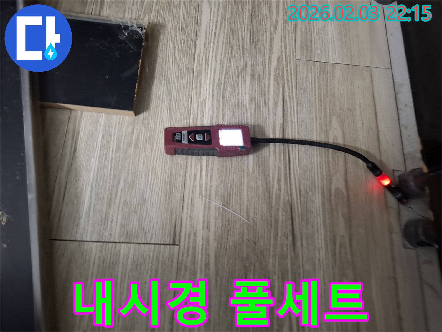 누수 탐지부터 완벽 시공까지 - 내시경 장비 풀세트 하나면 끝!