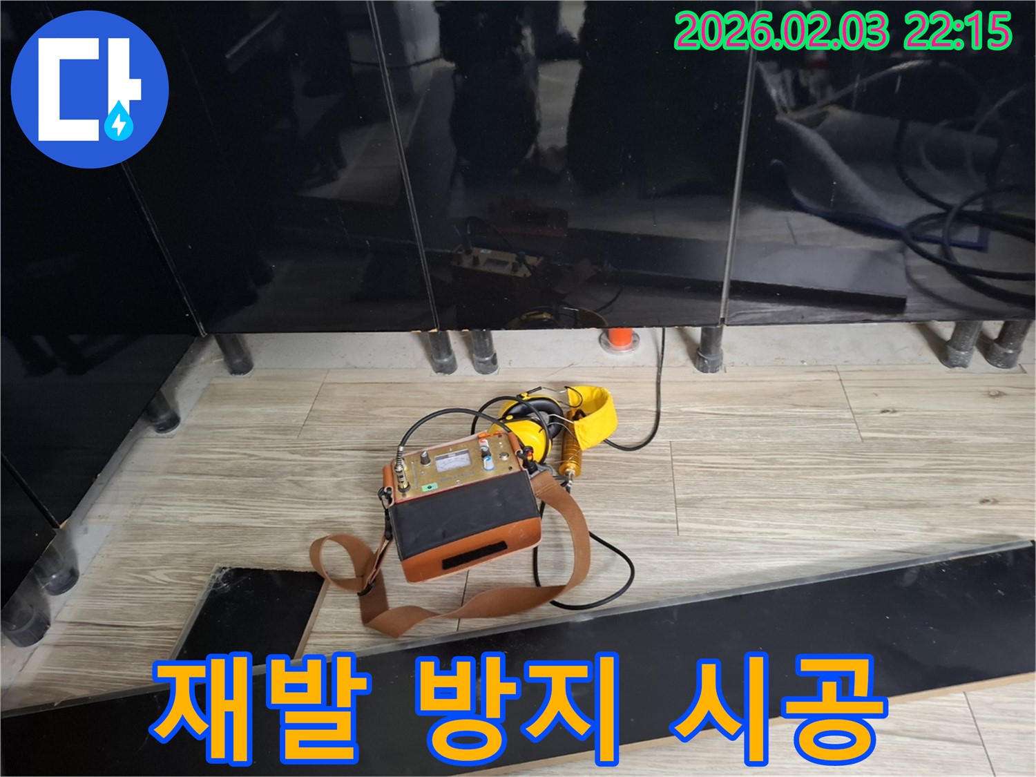 동탄 지산1길 아파트 싱크대 누수 현장에서 재발 방지 시공을 진행하는 모습 - 꼼꼼한 마무리