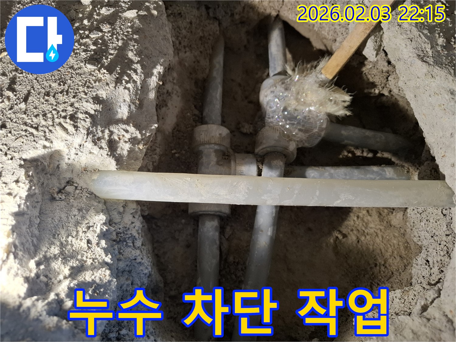 동탄 지산동 누수 - 노후 배관 연결 부위 누수를 완벽하게 차단하는 작업 모습입니다.