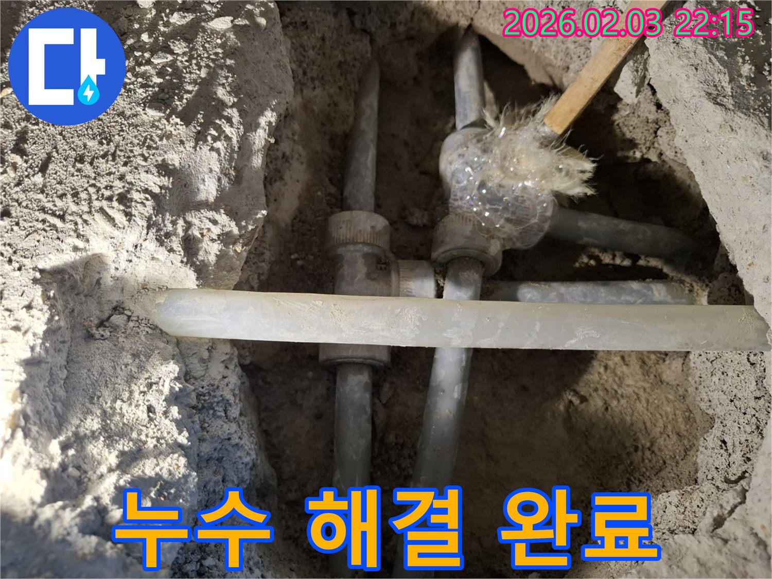 동탄 지산동 누수 - 누수 문제를 완벽하게 해결한 모습입니다. 이제 안심하고 생활하세요.