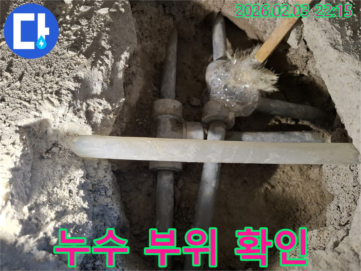 동탄 지산동 누수 - 누수 부위를 자세히 확인하고 있습니다.