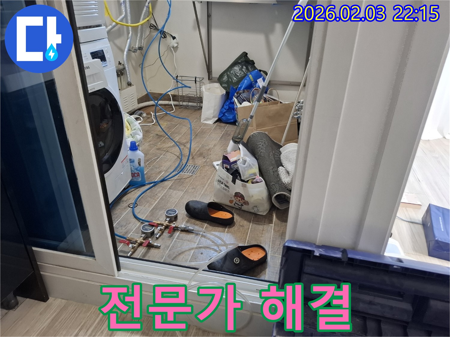 동탄 지산동 누수 - 세탁실 누수 이제 안심 전문가가 책임