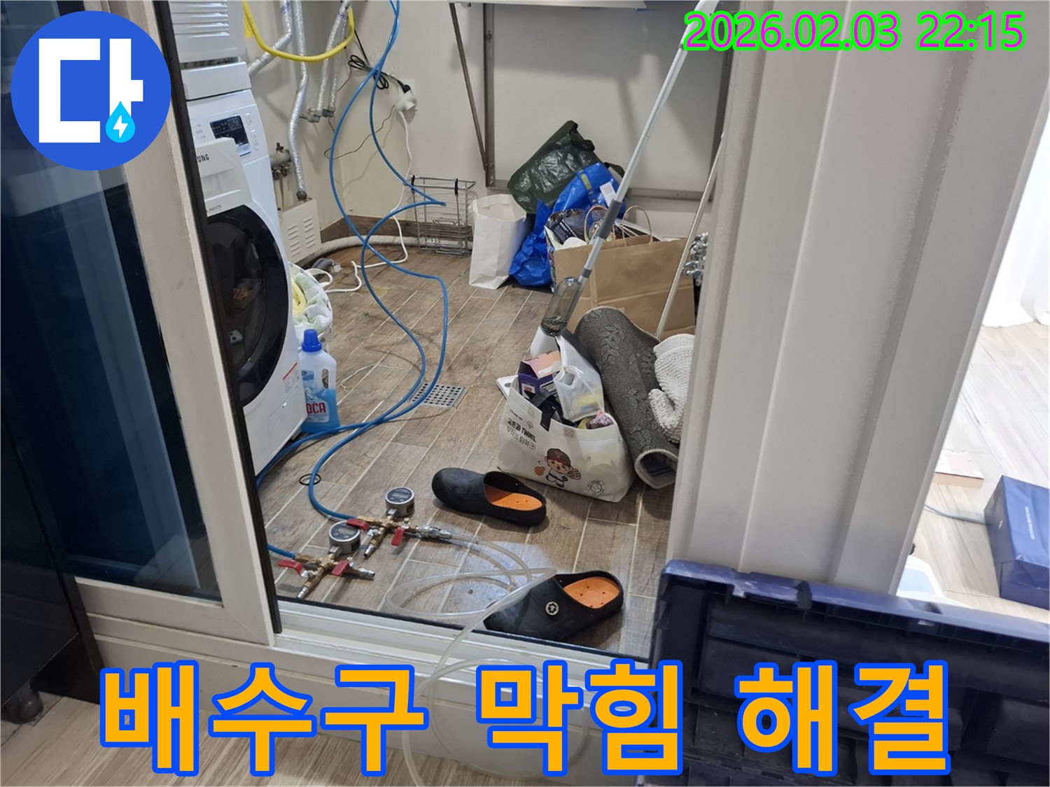 동탄 지산동 누수 - 세탁실 배수구 막힘과 누수를 동시에 해결