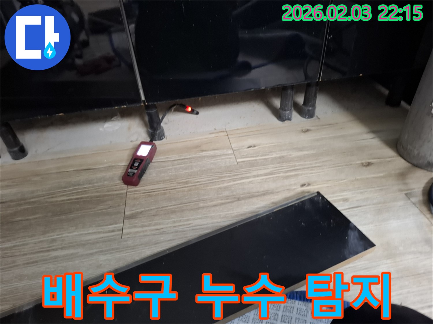 동탄 지역 싱크대 배수구 누수 - 누수 탐지 과정을 통해 정확한 누수 지점을 찾아내는 모습