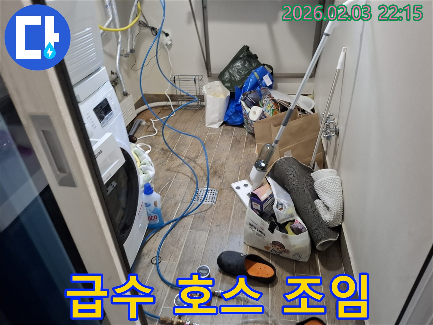 세탁기 급수 호스 연결부 조임 - 헐거워진 연결부를 조여 누수를 막습니다.