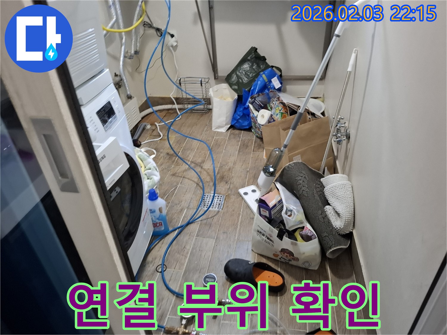 세탁기 연결 부위 누수 점검 - 연결 부위의 조임 상태를 확인합니다.