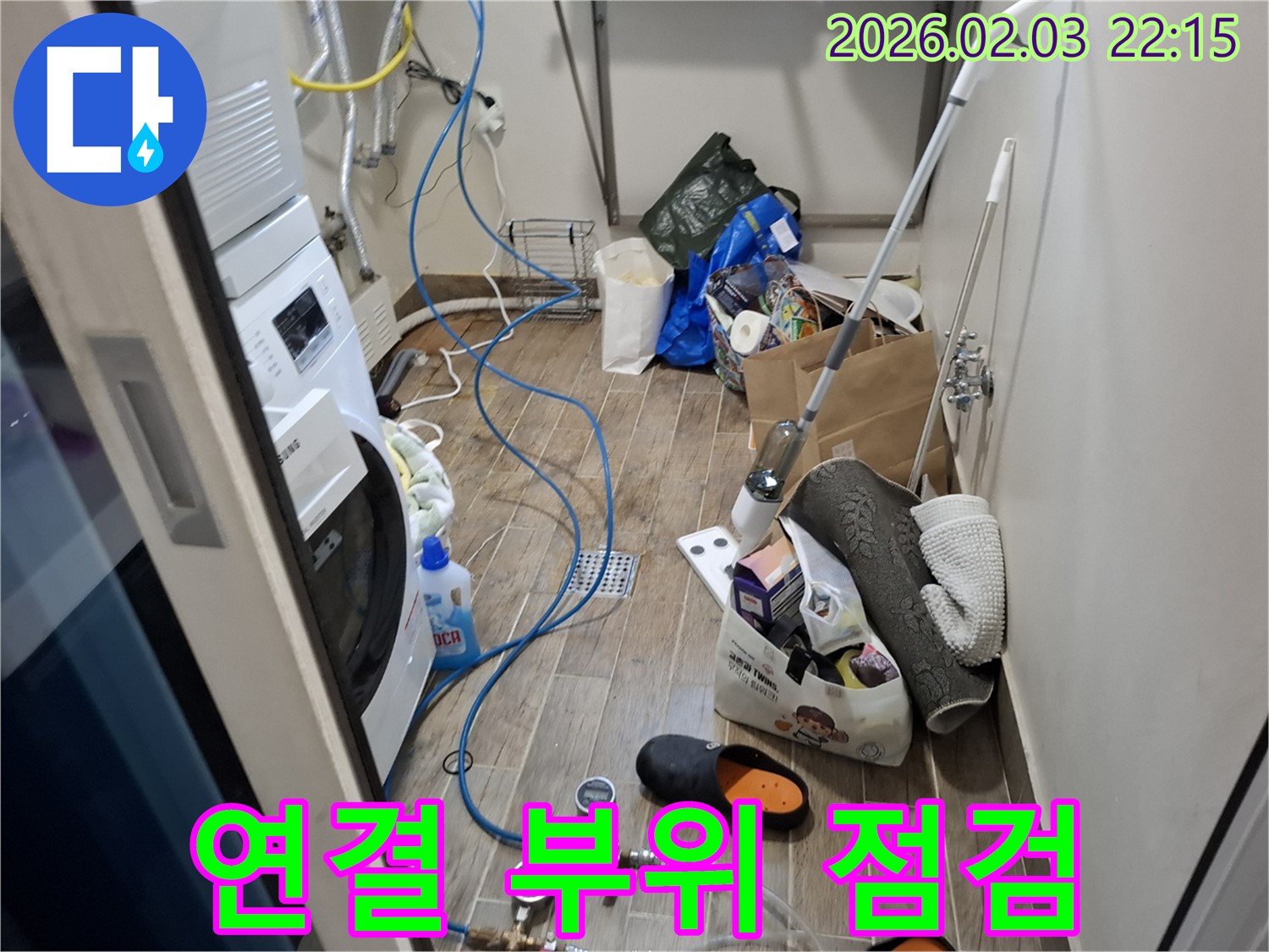 세탁실 수도꼭지 연결 부위 점검 - 헐거워진 부분을 조여주고 있습니다.