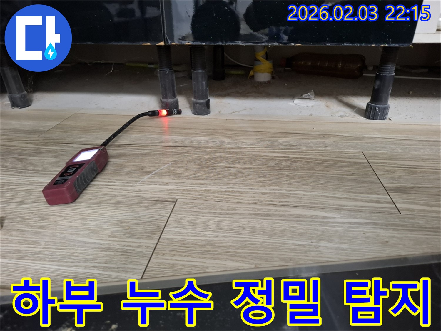 싱크대 하부에서 누수 탐지 장비로 누수를 정밀하게 탐지하는 모습 - 숨겨진 누수까지 찾아냅니다.