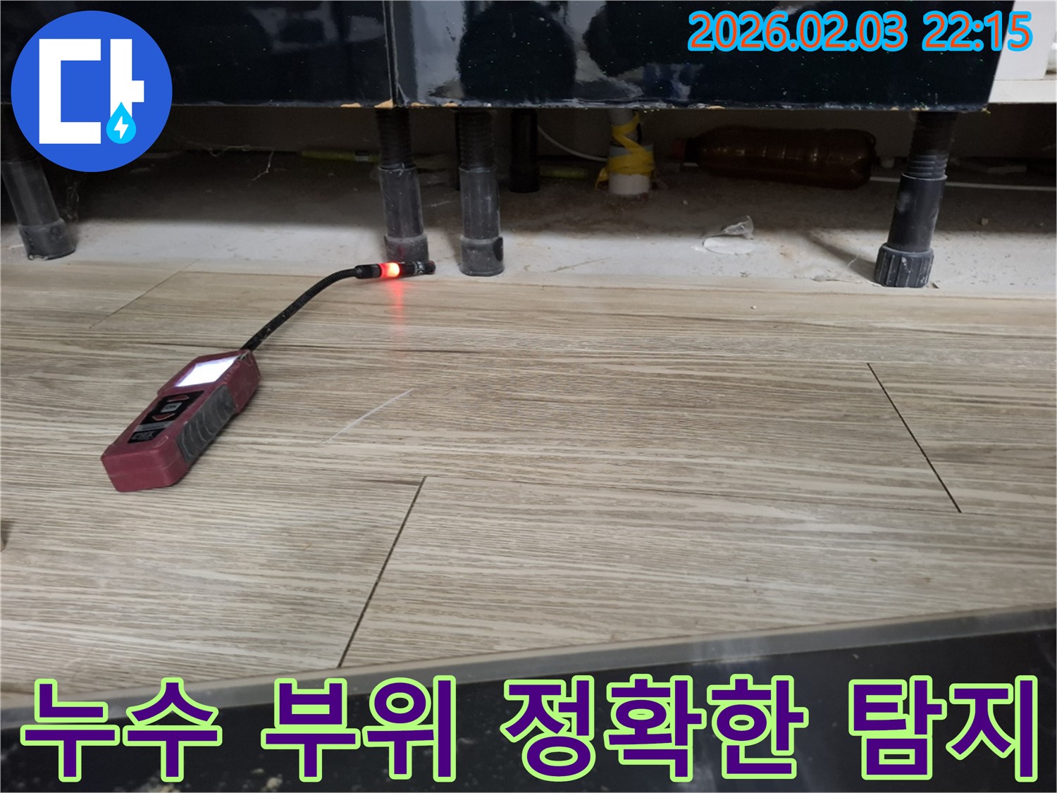 싱크대에서 누수 탐지 장비로 누수 부위를 정확하게 탐지하는 모습 - 완벽한 해결을 위한 첫걸음!
