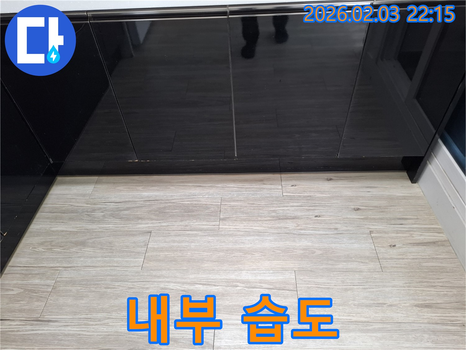씽크대 하부장 내부 습도 - 습도가 높으면 곰팡이 번식 위험이 있습니다.