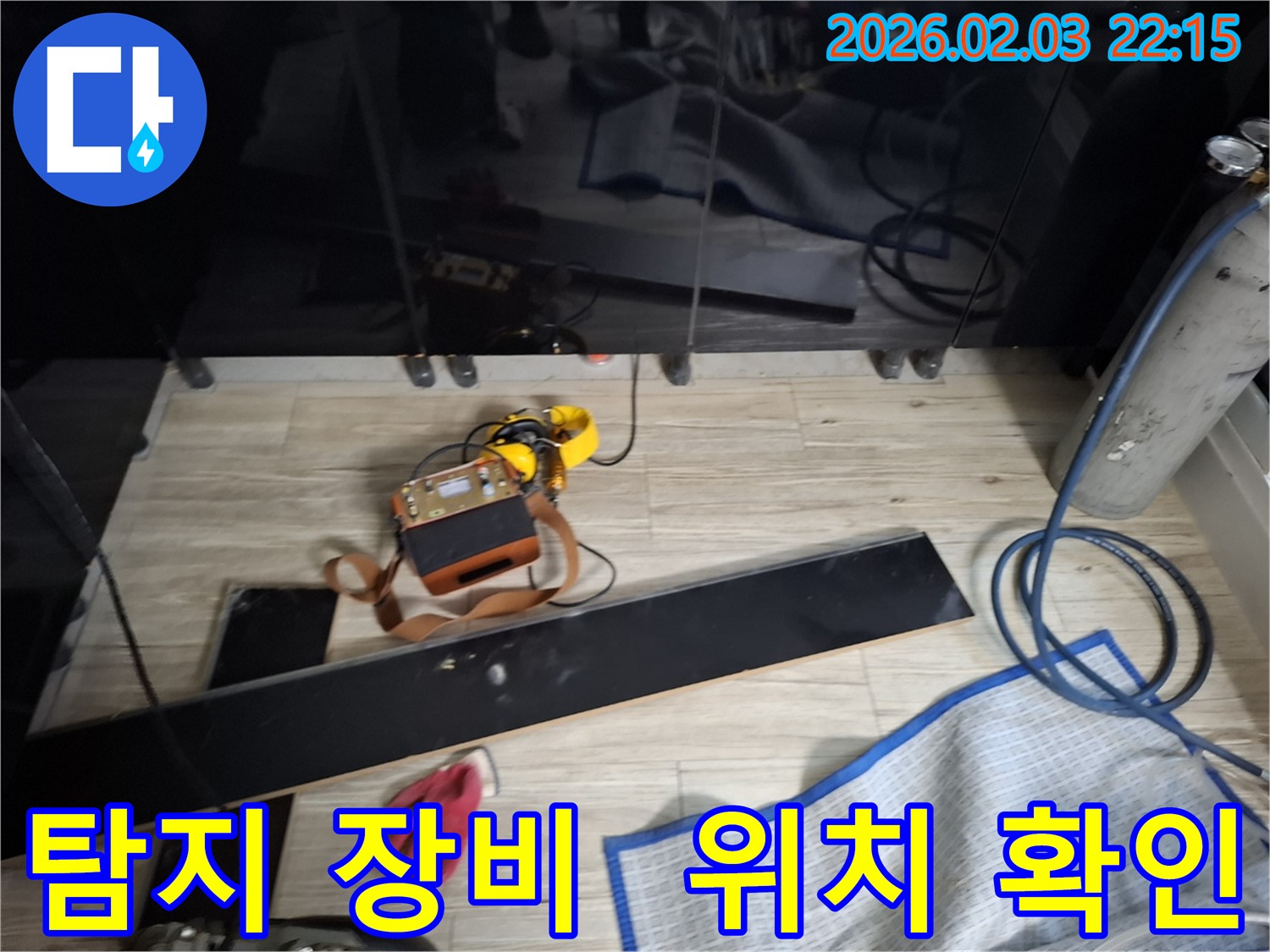 전문 탐지 장비를 사용하여 싱크대 누수 위치를 정확하게 확인하는 모습 - 과학적인 장비와 풍부한 경험이 만나 최고의 결과를 만듭니다.