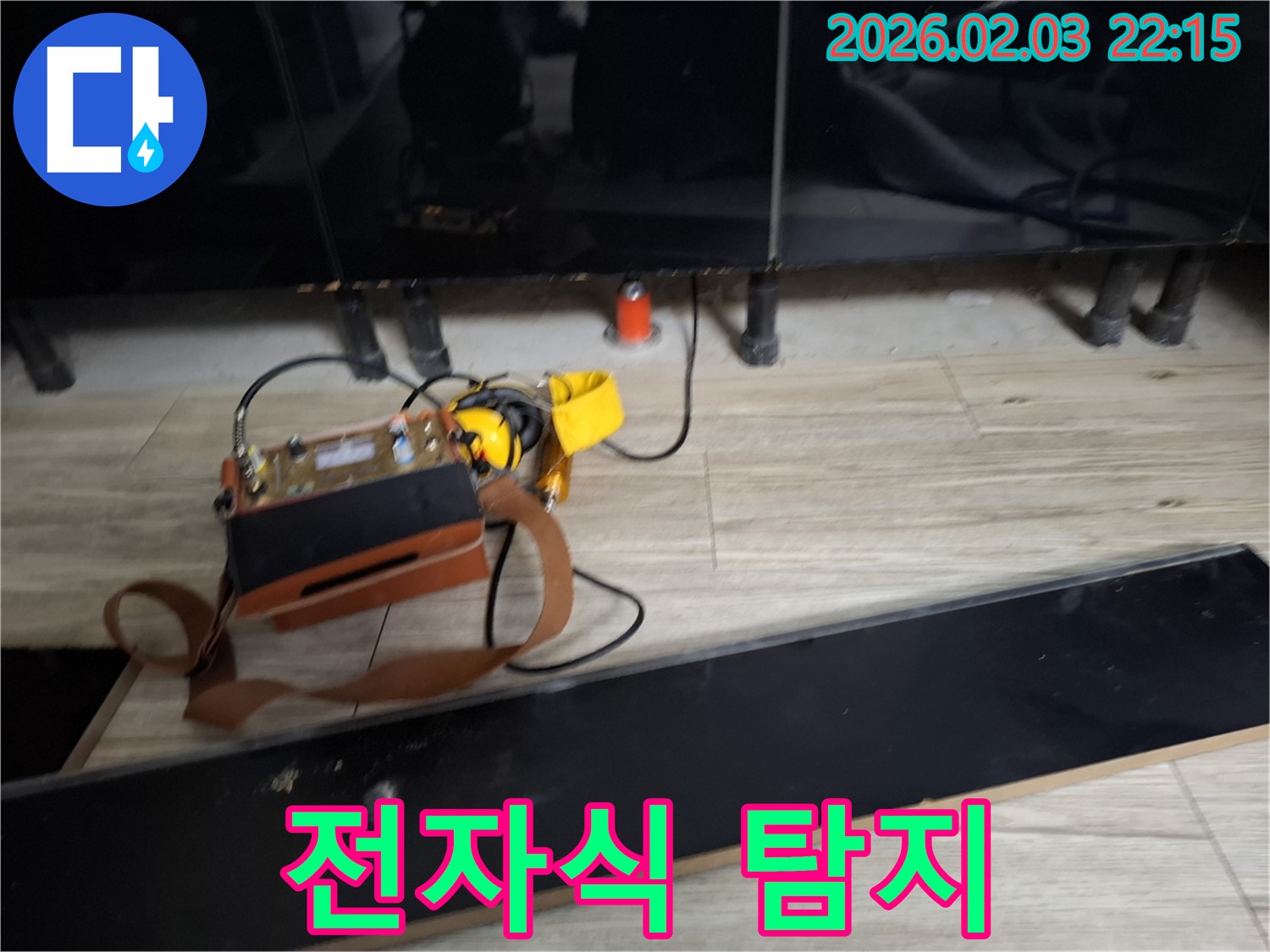 전자식 누수 탐지 장비 - 정밀 센서로 숨은 누수까지 찾아냅니다.
