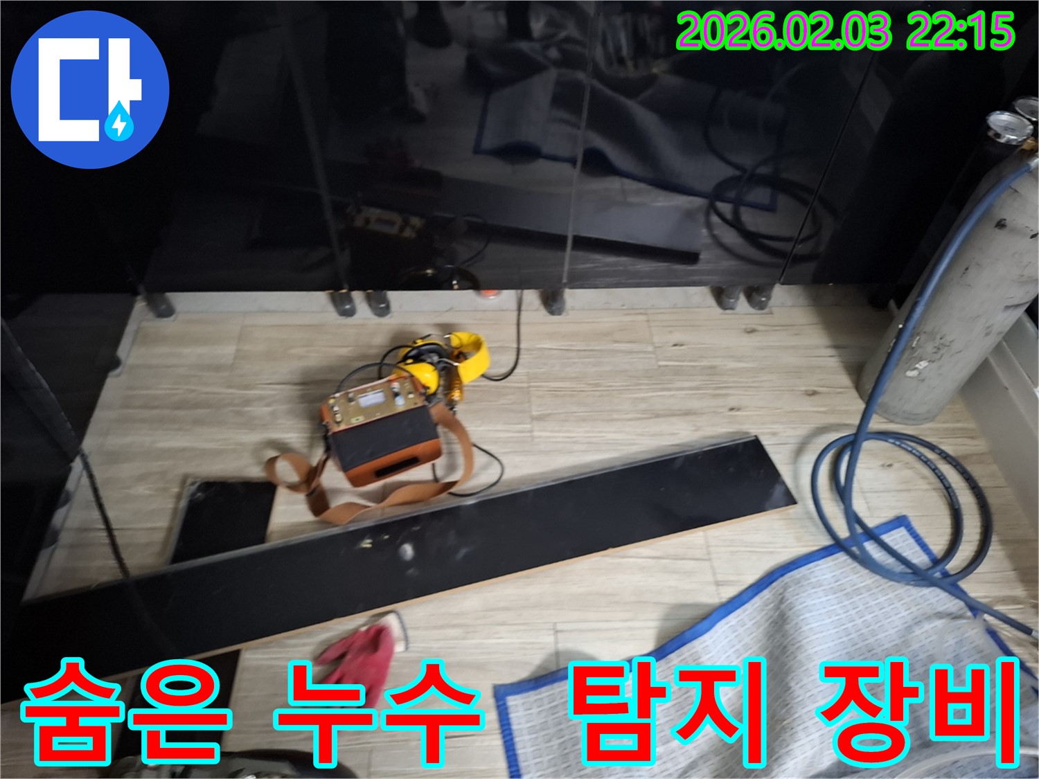 첨단 누수 탐지 장비를 사용하여 숨은 누수를 찾아내는 모습 - 숙련된 기술과 장비의 조합이 중요합니다.