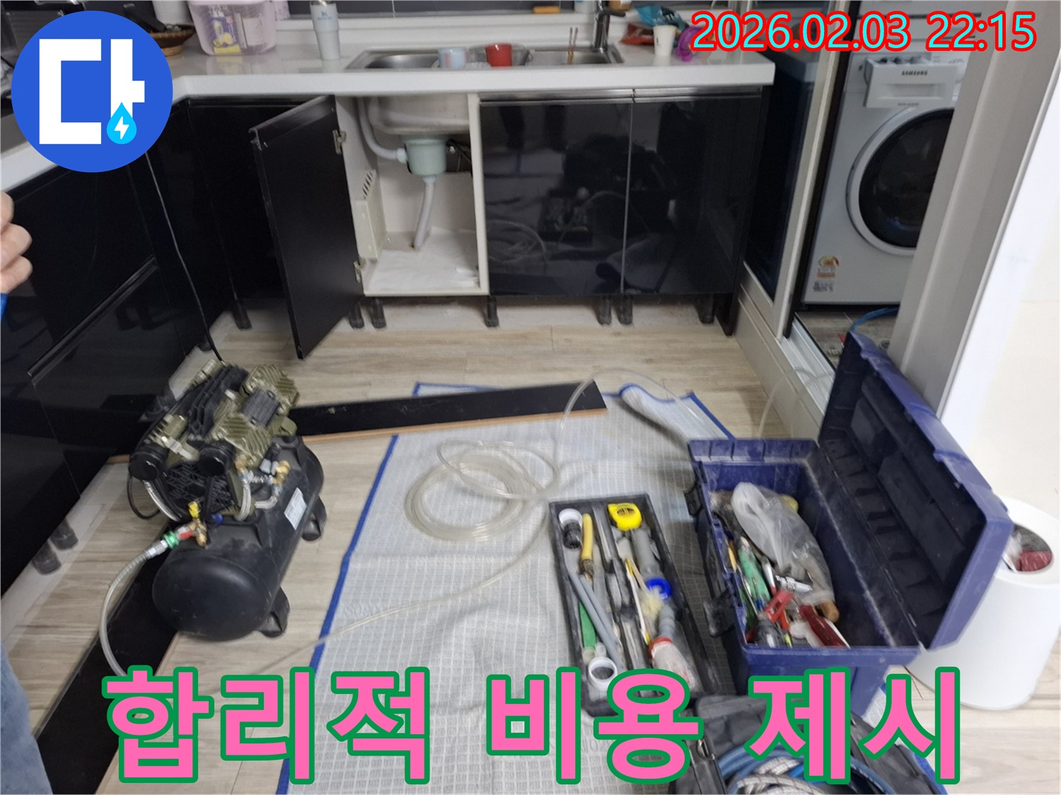 합리적인 비용 - 투명한 견적 - 만족스러운 서비스