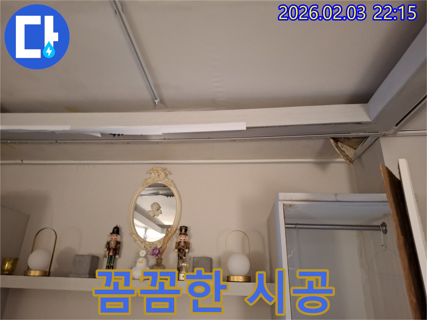 화성 누수 - 천장 누수, 믿을 수 있는 실력으로 꼼꼼하게 시공 - 지산동