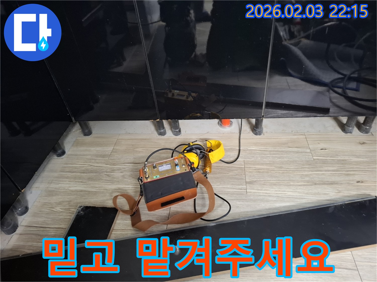 화성 능동 누수 현장에서 누수 해결 전문가가 누수 탐지 장비를 사용하여 꼼꼼하게 작업하는 모습 - 믿을 수 있는 누수 해결