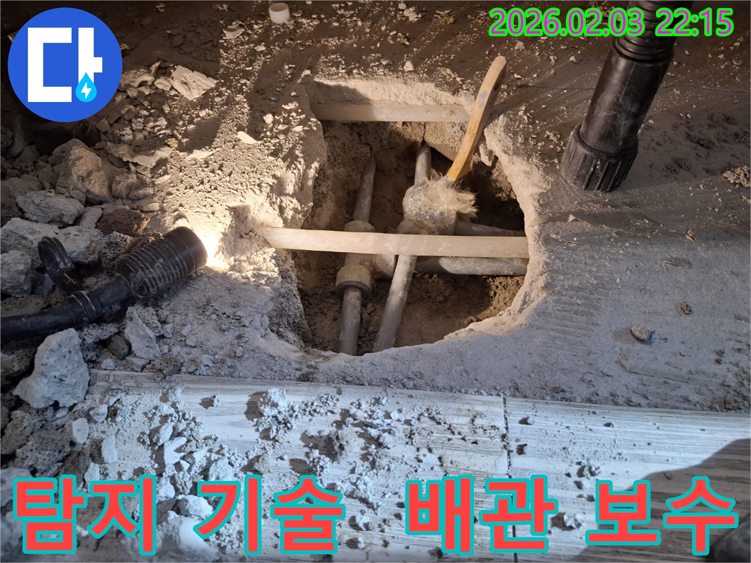 화성 동탄 누수 현장에서 누수 탐지 기술을 활용하여 정확한 누수 지점을 찾아 배관을 보수하는 모습입니다.