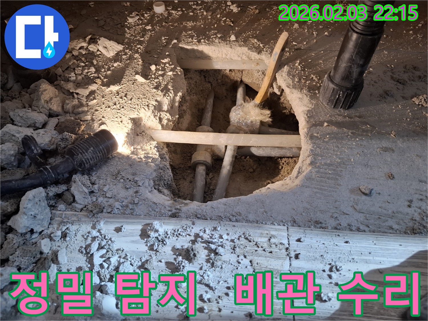 화성 동탄 누수 현장에서 정밀 탐지 장비로 누수 지점을 찾아 배관을 수리하는 모습입니다.