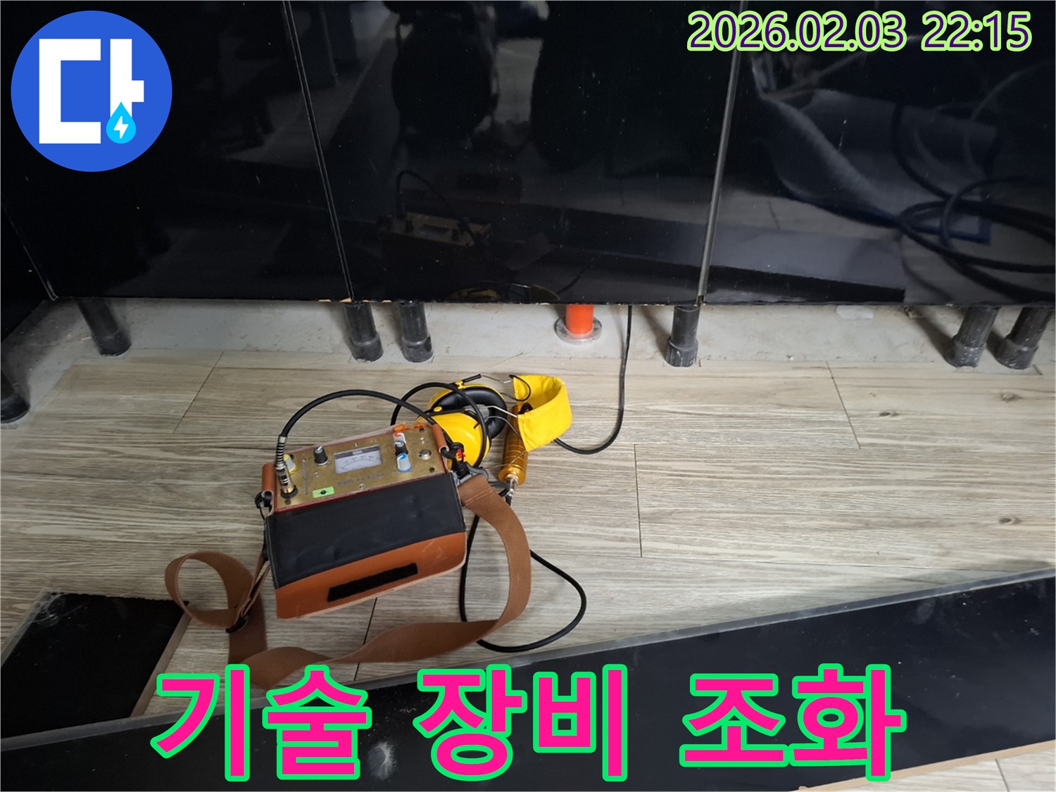 화성 동탄 지산동 누수 - 숙련된 기술과 첨단 장비의 완벽한 조화 - 최고의 누수 해결
