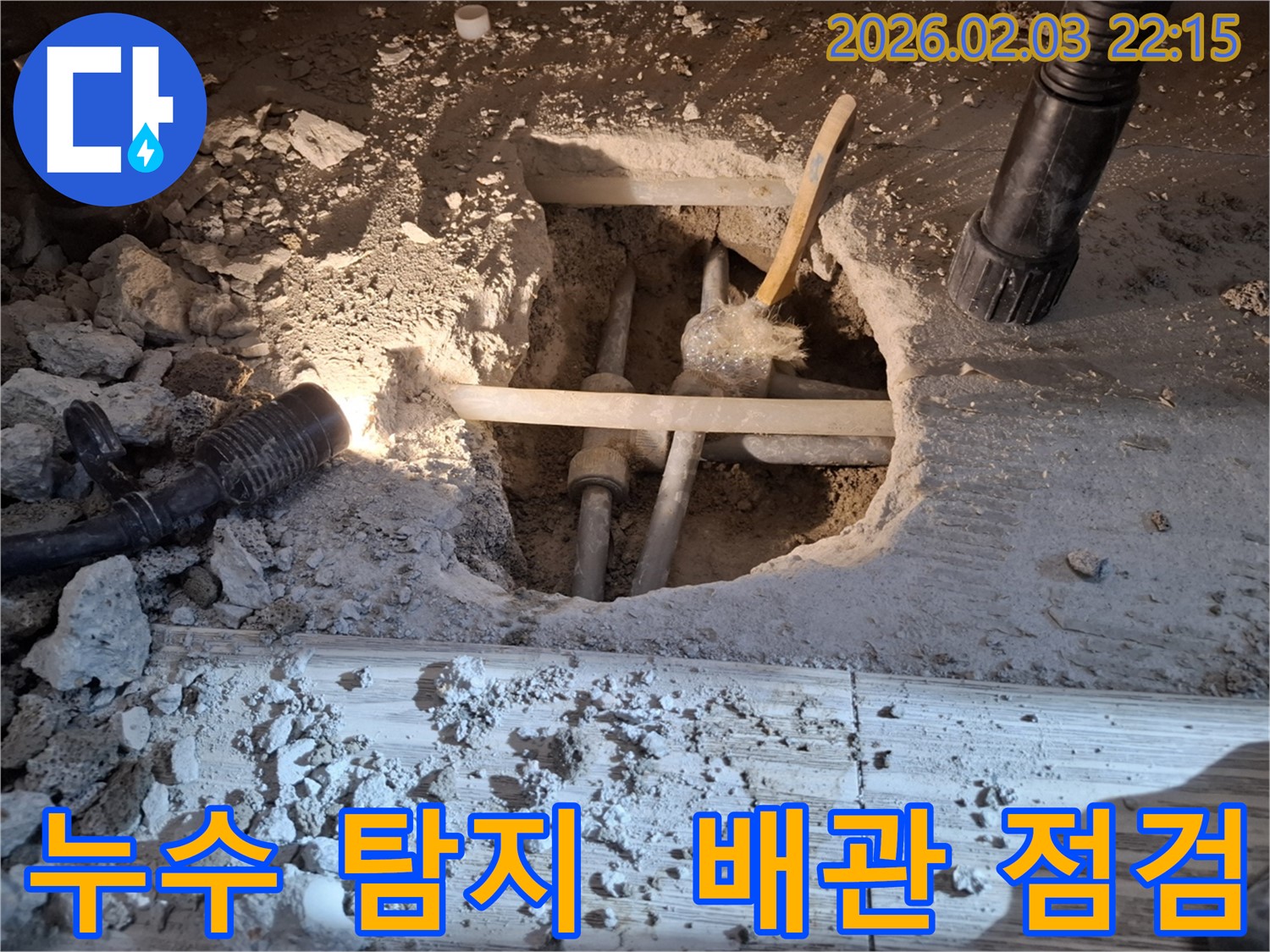 화성 동탄 지산동 누수 현장에서 누수 탐지를 위해 배관 상태를 꼼꼼하게 점검하는 모습입니다.