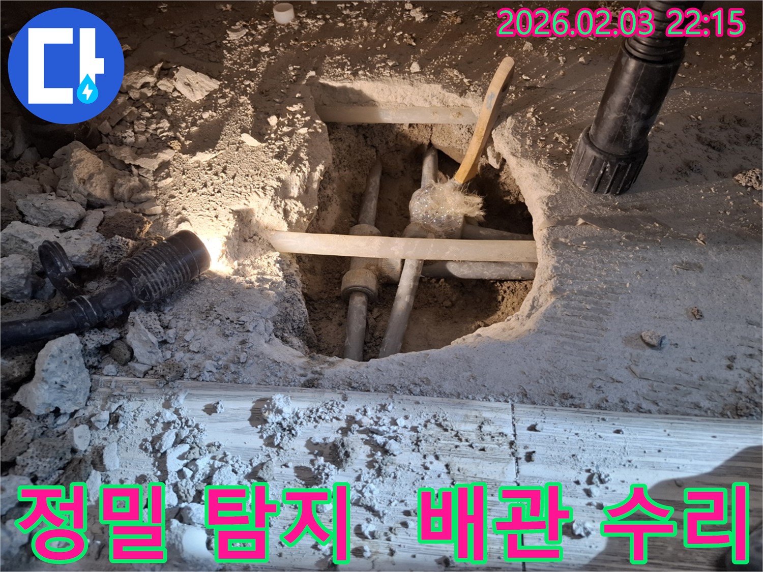 화성 동탄 지산동 누수 현장에서 정밀 탐지 장비로 누수 지점을 찾아 배관을 수리하는 모습입니다.