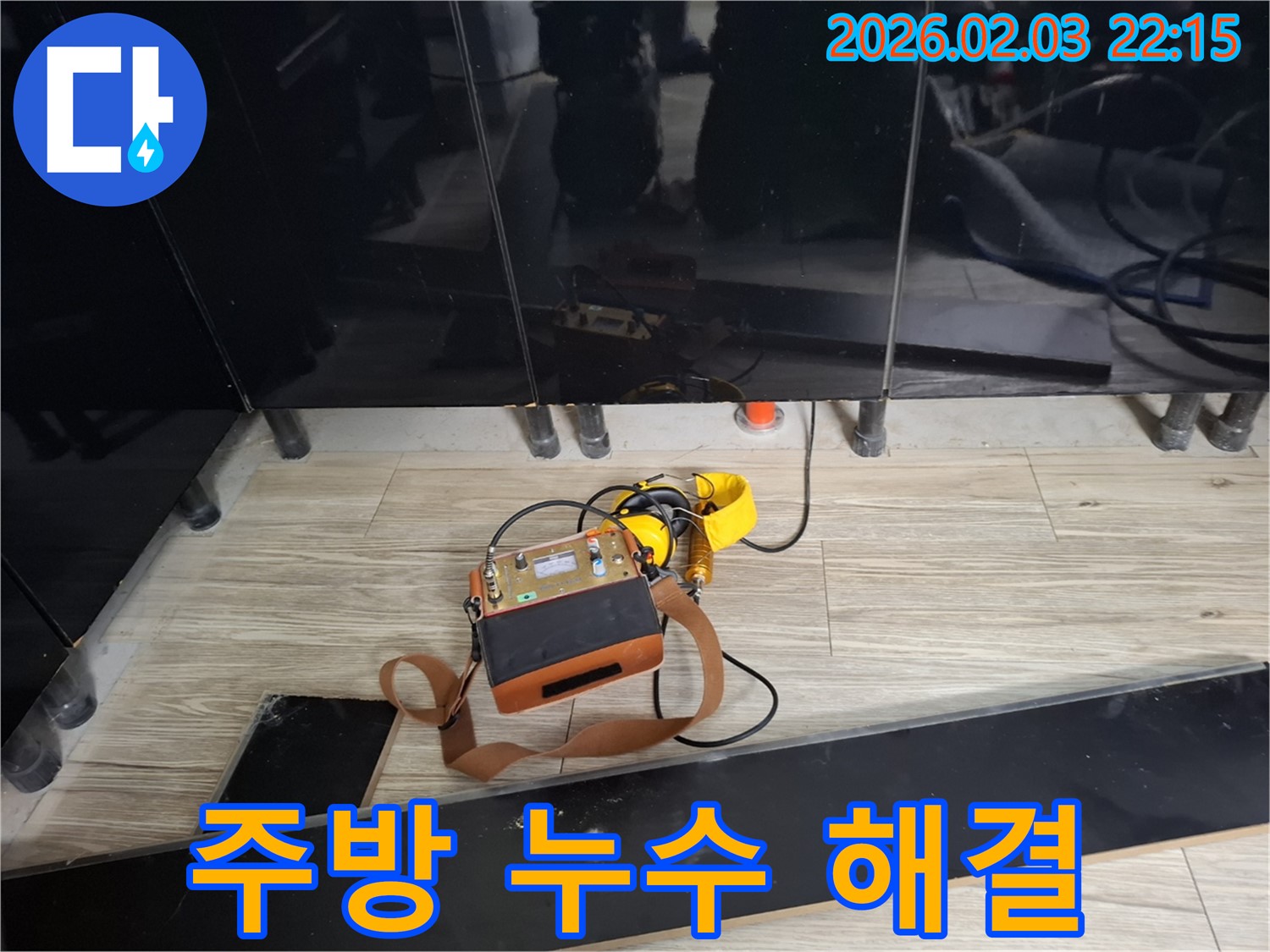 화성시 지산1길 주방 누수 현장에서 누수 탐지 장비를 사용하는 전문가 - 신뢰할 수 있는 누수 해결