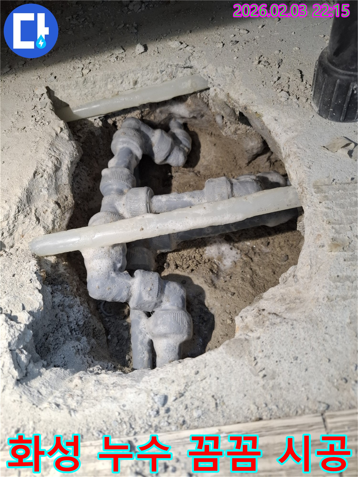 화성시에서 누수 발생 시 꼼꼼한 점검과 완벽한 시공으로 문제를 해결하는 모습 - 재발 방지를 위해 최선을 다합니다.