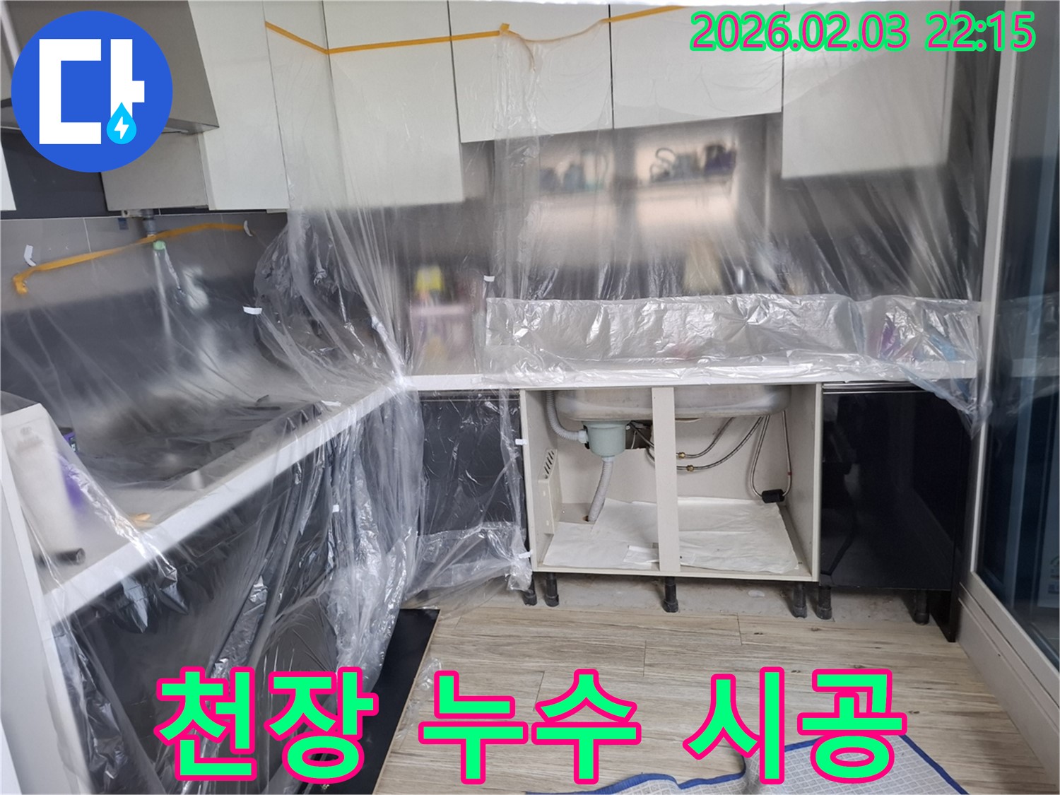 화장실 천장 누수 - 누수 탐지부터 완벽 시공까지 책임집니다.