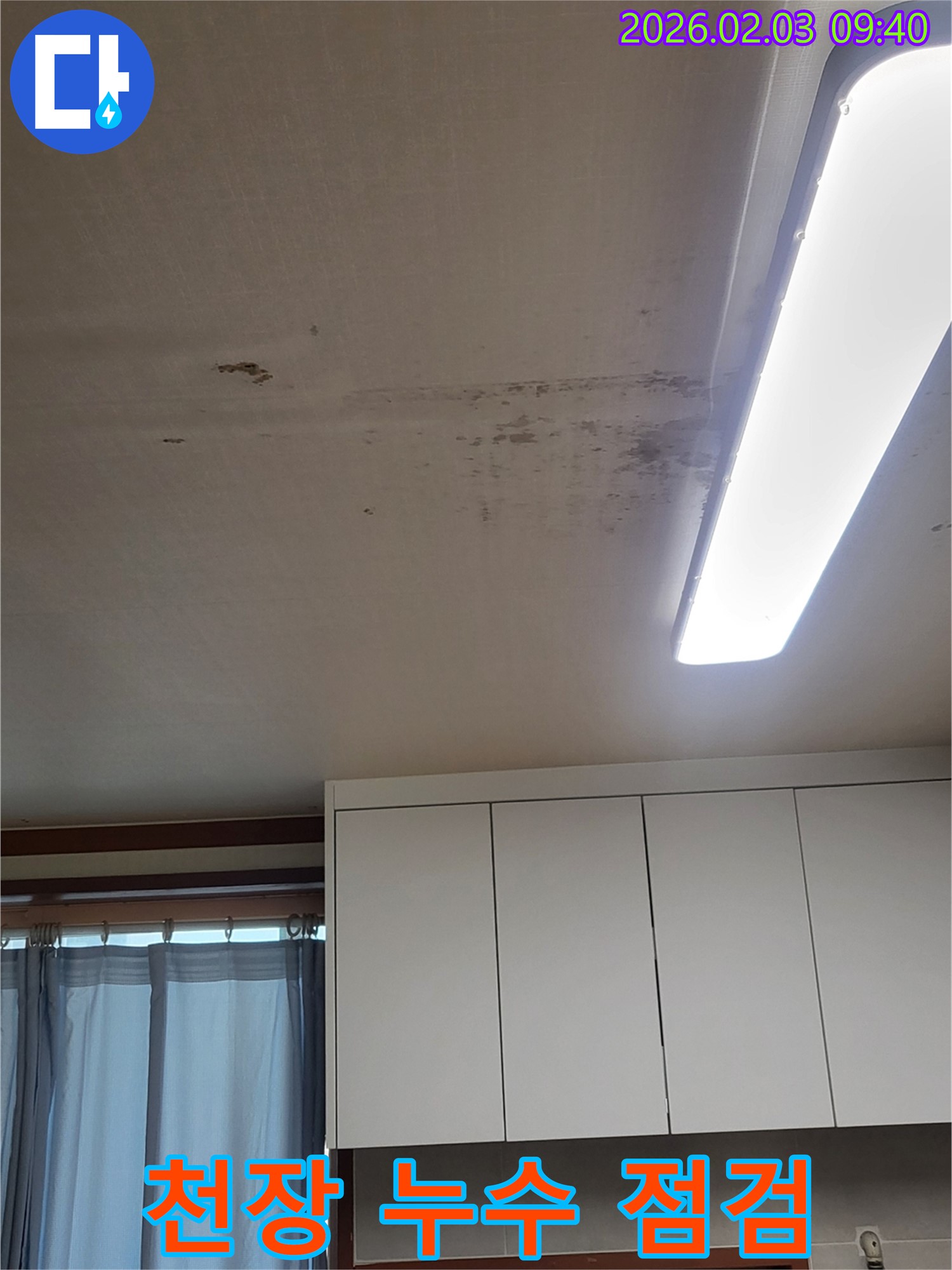 오산 누수 점검 - 천장 누수 원인 파악 - 최첨단 장비 사용