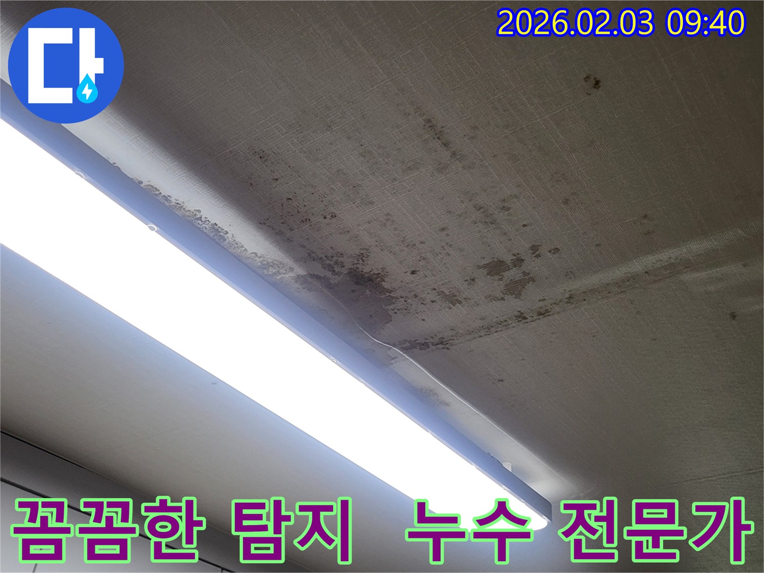 오산 운암동 누수 - 꼼꼼하게 누수 탐지하는 전문가