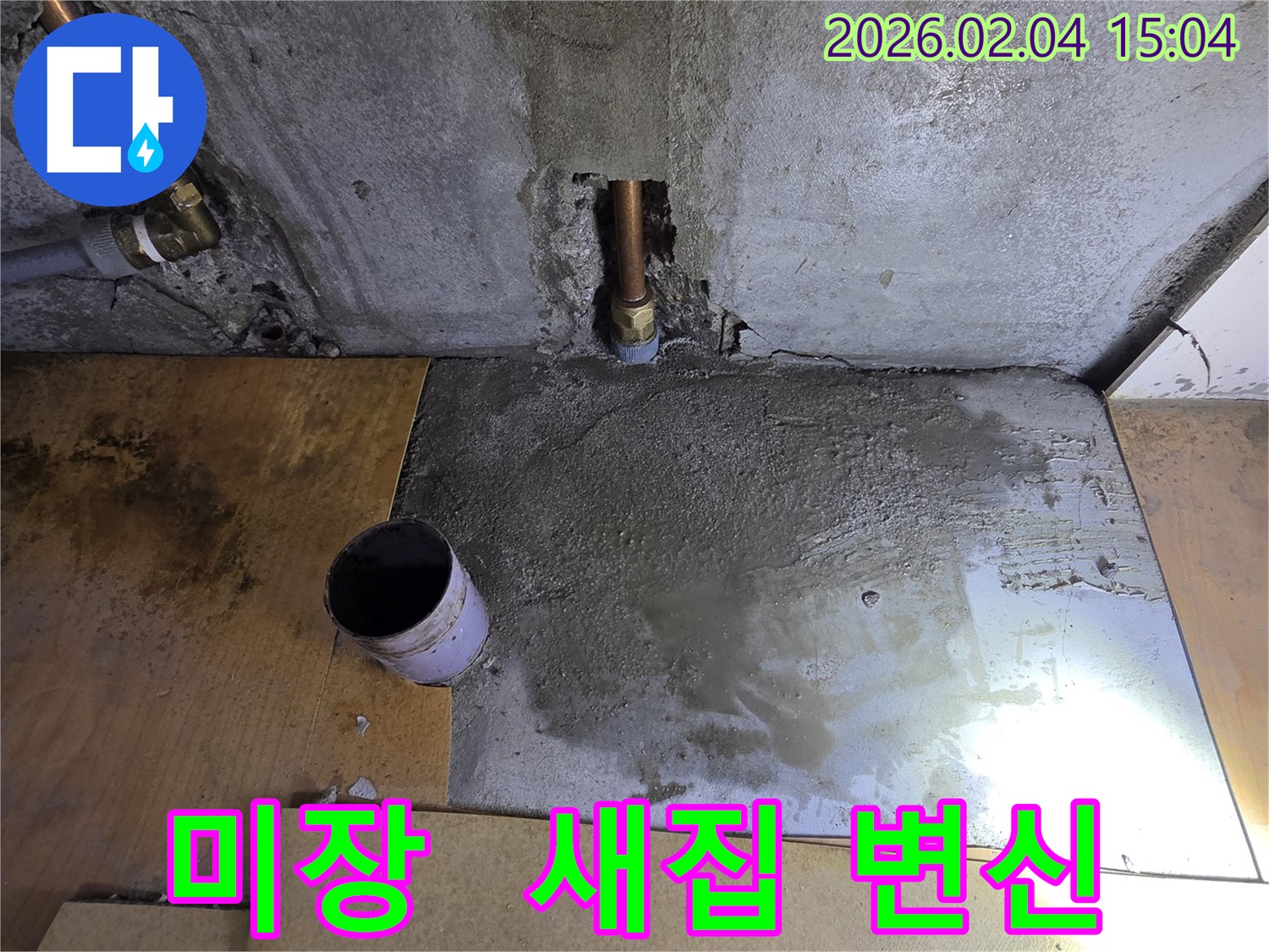 꼼꼼한 미장으로 새집처럼 변신 - 누수 공사 후 꼼꼼한 미장 마감으로 깨끗하고 새로운 공간을 만들어 드립니다.