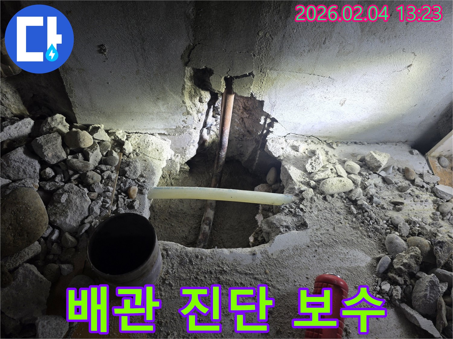 목동 누수 현장에서 꼼꼼한 배관 진단 및 완벽 보수 작업을 진행했습니다 - 누수 해결 비법 공개!