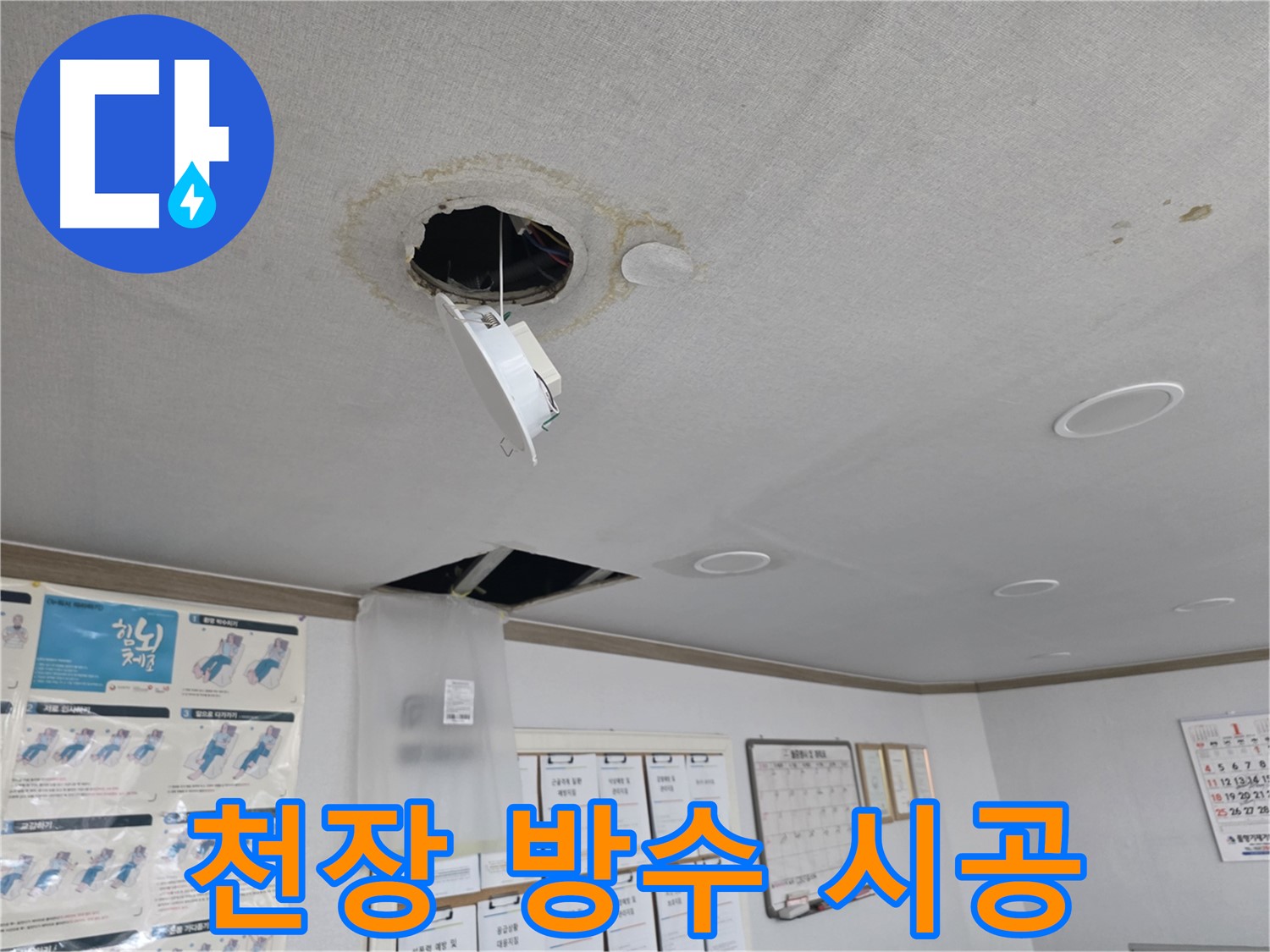 목동2가 건물 꼼꼼한 천장 방수 시공으로 누수 재발 방지 - 완벽한 누수 차단을 위한 꼼꼼한 시공